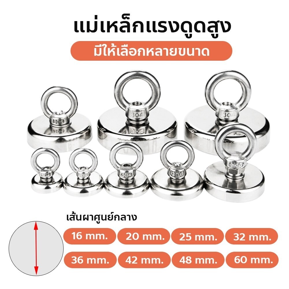 แม่เหล็กแรงดูดสูง Neodymium Recovery แม่เหล็กเก็บของ แม่เหล็กแรงดูดสูง แม่เหล็กแรงสูง แม่เหล็กตกปลา Fishing magnet