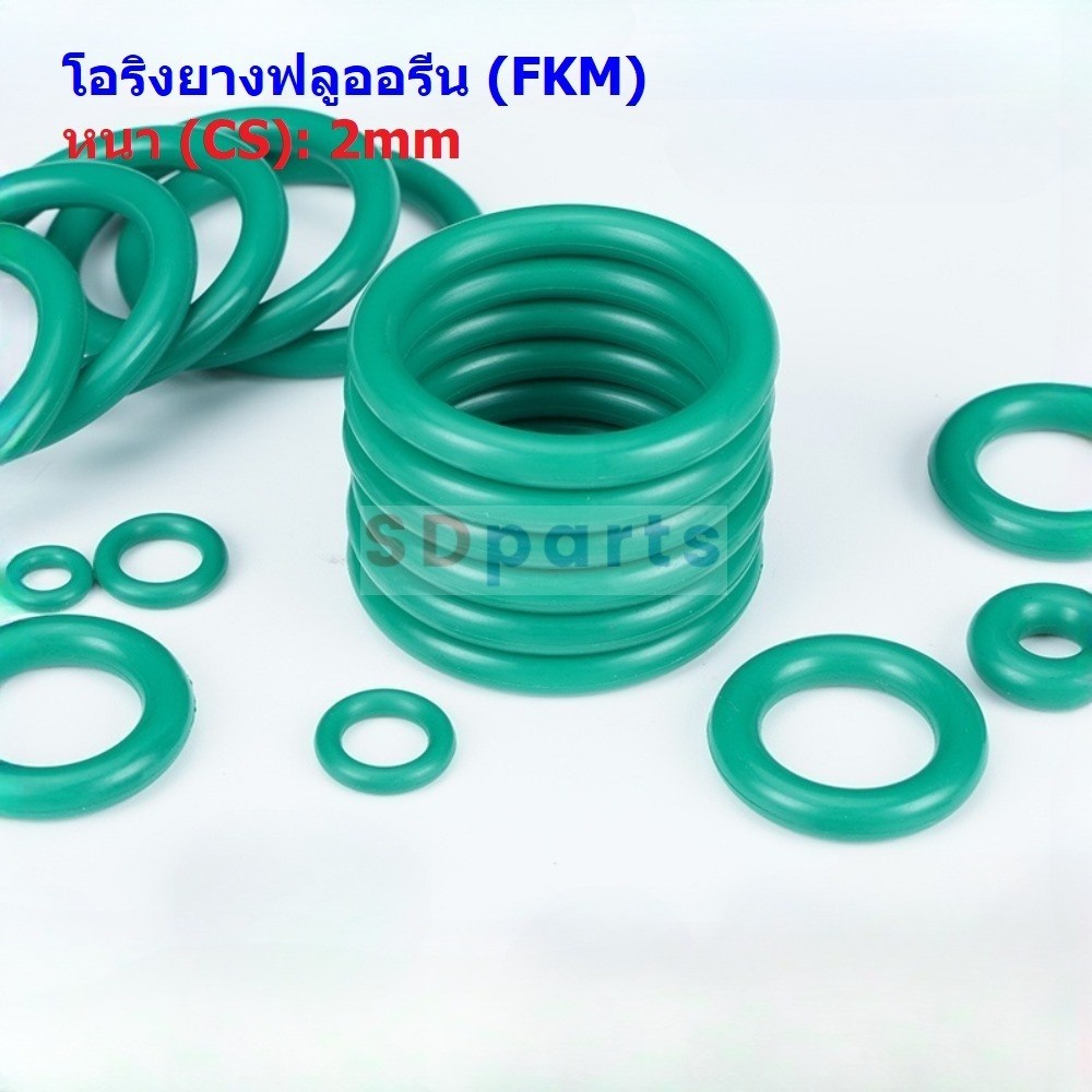 Oring โอริง เขียว ยางฟลูออรีน FKM ปะเก็น ซีล O-Ring Fluorine Rubber หนา CS 2mm #โอริง FKM เขียว หนา 