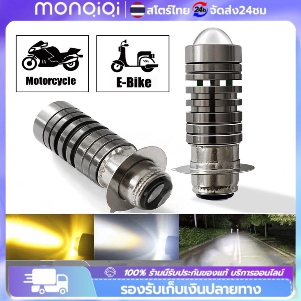 หลอดไฟหน้ามอไซ LED สีขาว หลอดไฟหน้า P15D ไฟหน้ามอเตอร์ไซค์ 6000K  สีขาว 3000Kสปอร์ตไลท์สากลรถ ไฟหน้ามอไซค์ ใช้ได้ทุกรุ่น