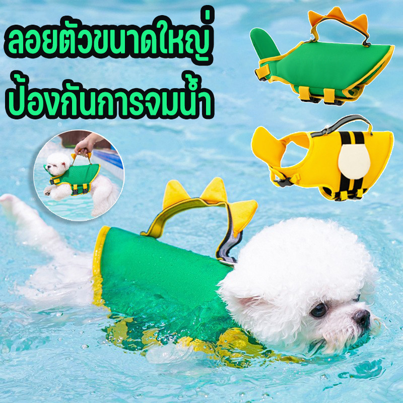 COD ชูชีพหมา เสื้อชูชีพสุนัข พร้อมที่จับกู้ภัย ถอดออกได้ แบบลอยตัวสูง ป้องกันการจมน้ำ อุปกรณ์สัตว์เลี้ยง
