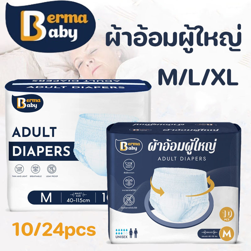 พร้อมส่ง Berma Baby ผ้าอ้อมผู้ใหญ่ ชิ้น กางเกงซึมซับสบาย