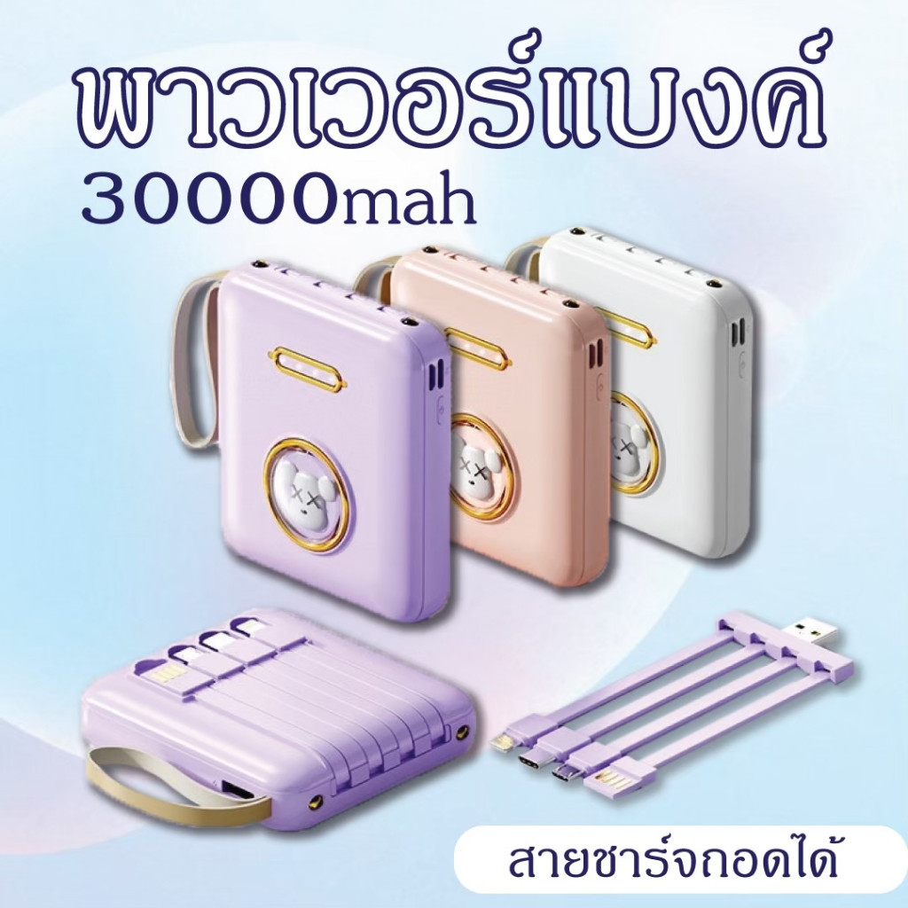 แบตสำรอง Power Bank 30000mAh คุณภาพดี มี4สาย ลายการ์ตูน พร้อมไฟLED สินค้าพร้อมส่ง