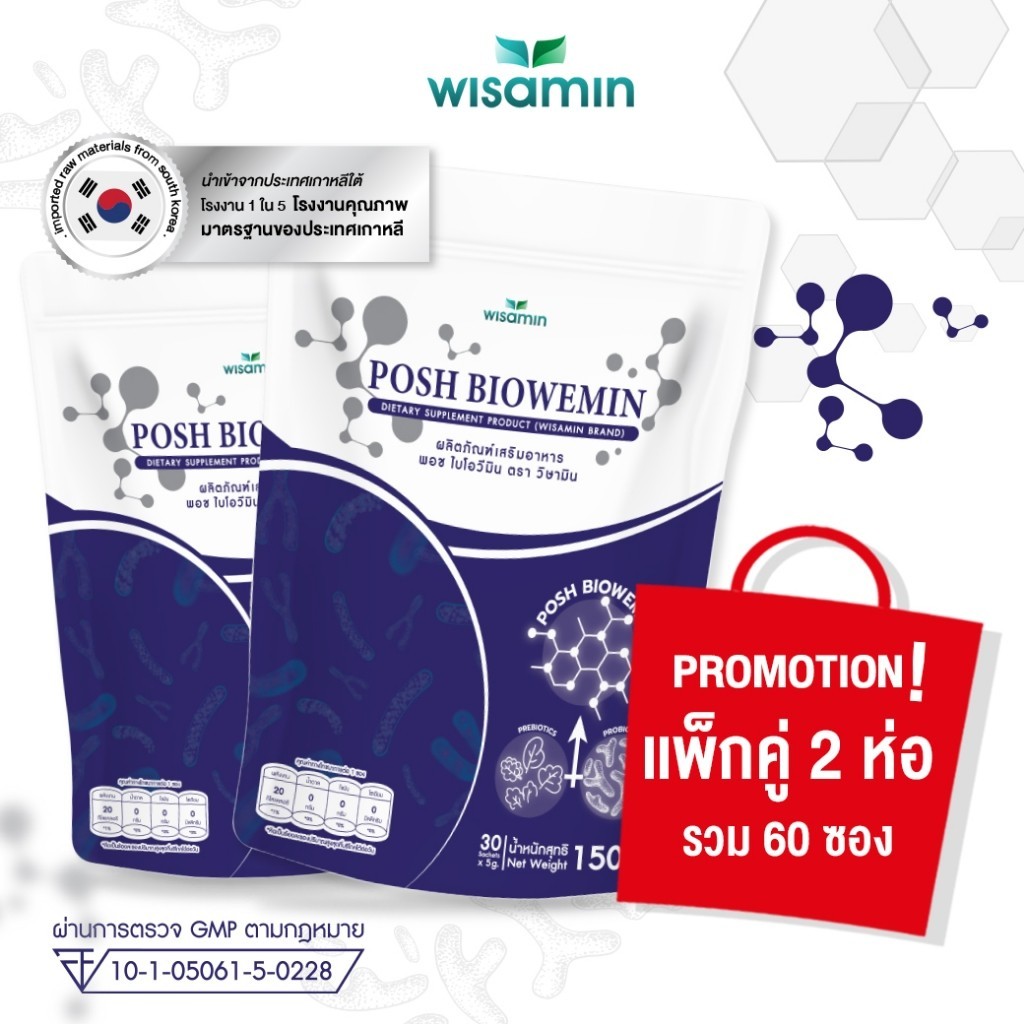 (แพค 2 ห่อ) POSH BIOWEMIN ผลิตภัณฑ์เสริมอาหาร พอช ไบโอวีมิน Prebiotics + Probiotics (wisamin) จำนวน 2 ถุง รวม 60 ซอง