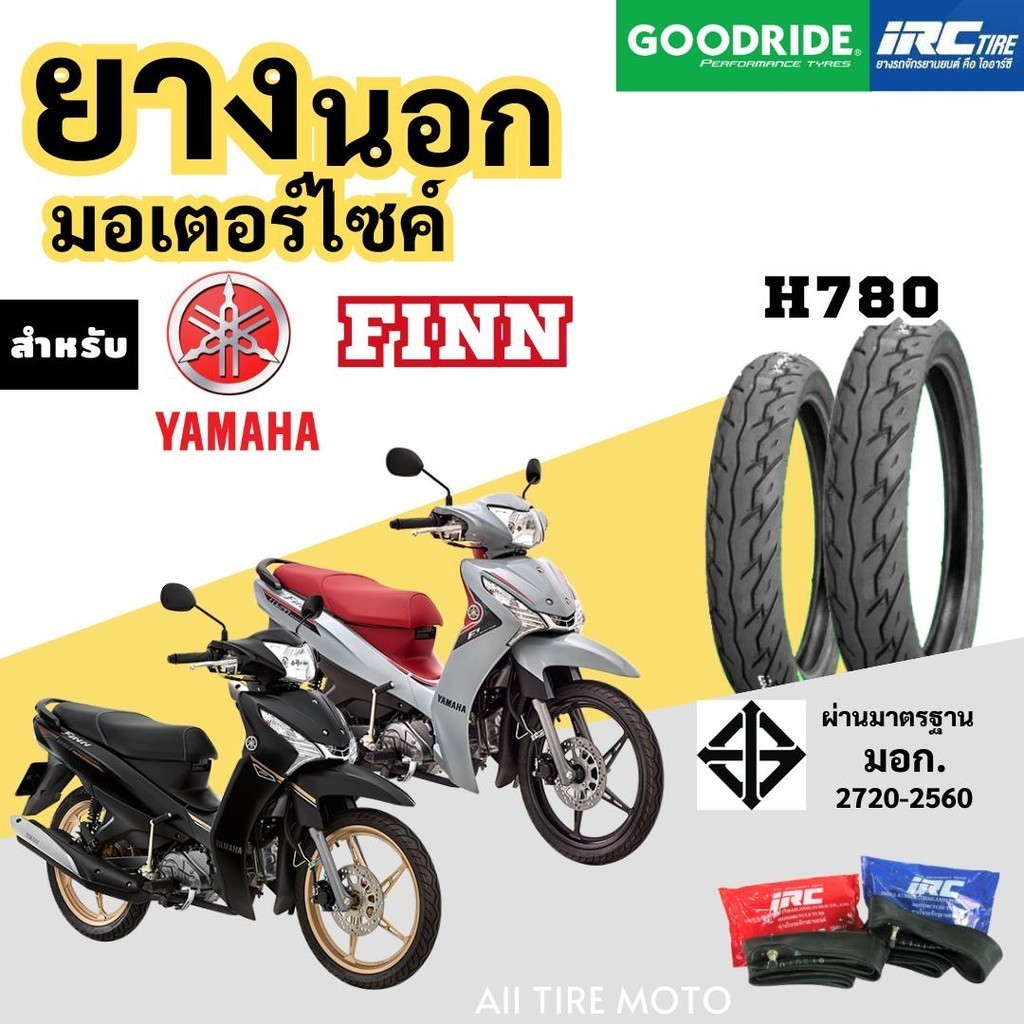 ยางยามาฮ่า ฟิน YAMAHA FINN มอเตอร์ไซค์ขอบ17 ยางในIRC ยางนอกกู๊ดไรด์ ยางใหม่ ถูก Motorcycle tires