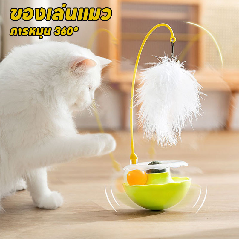 😻ของเล่นแมว ของเล่นล่อแมว ขนนก  ลูกแมว แบบโต้ตอบ การหมุน 360°