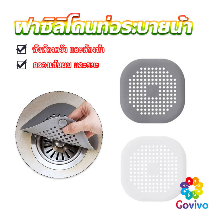 Covivo แผ่นซิลิโคนดักเส้นผม ดักเศษอาหาร แผ่นใหญ่ใช้กับอ่างล้างหน้า อ่างล้างจาน ท่อระบายน้ำ Silicone kitchen pad ราคา ถูกที่สุด ดีลบีเคเค