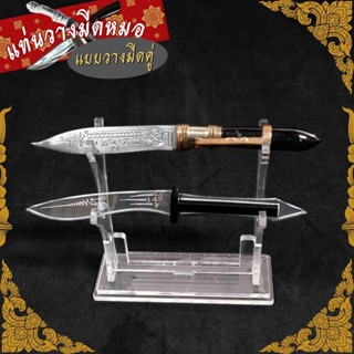 ฐานตั้งมีด อะคริลิค สวย ตั้งโชว์ มีด แท่นวางมีด แบบวางมีดคู่…