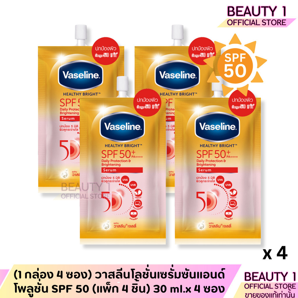 (1 กล่อง 4 ซอง) วาสลีนโลชั่นเซรั่มซันแอนด์โพลูชั่น SPF 50 (แพ็ก 4 ชิ้น) 30 ml.x 4 ซอง