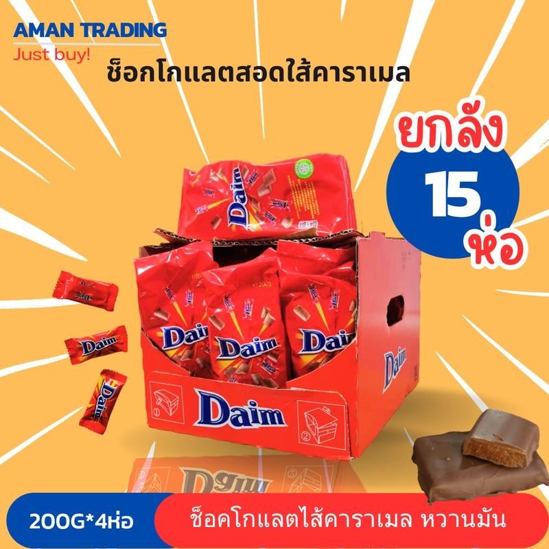 วันนี้ลด 320 บาท ทักแชท [ยกลัง*15ถุง] Daim Chocolate ดาอิม ช็อกโกแลตสอดไส้คาราเมล 200g