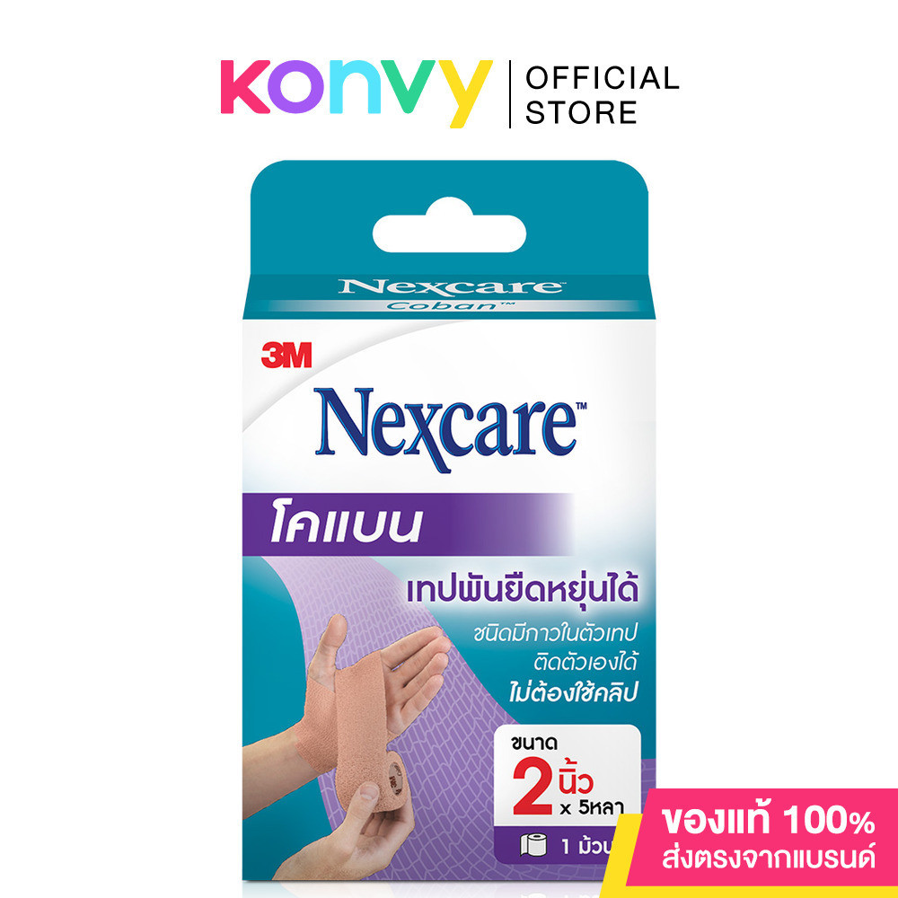 3M Nexcare Coban Tan 2 [1 Roll] 3M เน็กซ์แคร์ โคแบน เทปพันยืดหยุ่นได้ สีเนื้อ 2นิ้ว x 5หลา.
