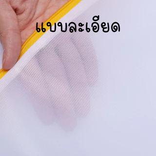 ถุงตาข่ายซักผ้า อเนกประสงค์ ตาข่ายซักผ้า ถุงซักชุดชั้นใน