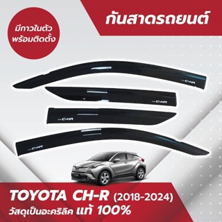 กันสาด คิ้วกันสาด CHR CH-R 2018-2024 กันสาดประตู คิ้วกันสาดป…