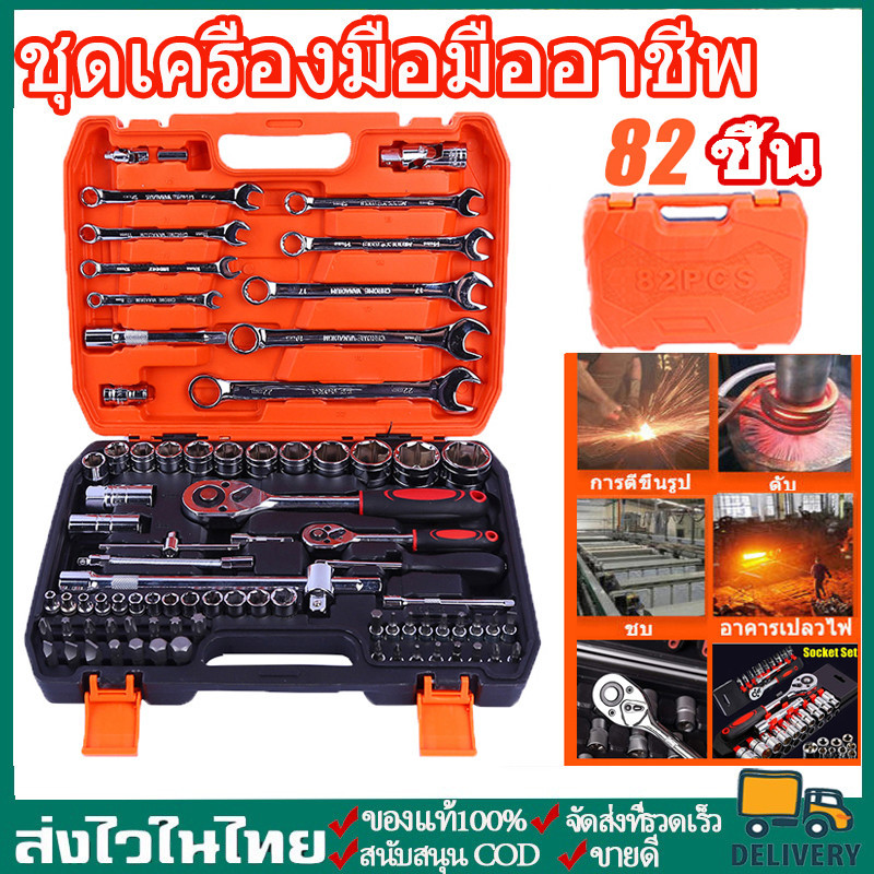 จัดส่งในกรุงเทพฯ82 ชิ้น ด้ามตรงยาง ชุดประแจบล็อค ชุดบล็อก ชุดบล็อกเครื่องมือช่าง ประแจวงล้อ พร้อมกล่องพลาส ขนาด1/4
