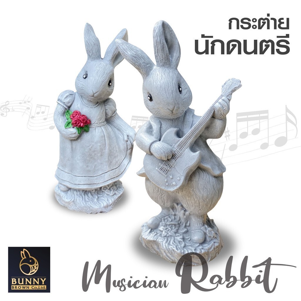 "กระต่าย นักดนตรี" จัดสวน แต่งสวน Bunny Brown