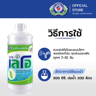 เลโอ ขนาด 1 ลิตร│เทพวัฒนา ตราปลาคู่│ธาตุอาหารเสริมพืช ฮอร์โมนพืช (ฟื้นต้นหลังเก็บเกี่ยว ทำใบ เปิดตาดอก)