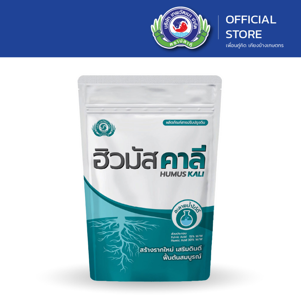 ฮิวมัสคาลี ขนาด 1 กิโลกรัม│เทพวัฒนา ตราปลาคู่│สารปรับปรุงดิน ฮอร์โมนพืช แก้ดินกรด เร่งราก ฟื้นต้นหลังเก็บเกี่ยว