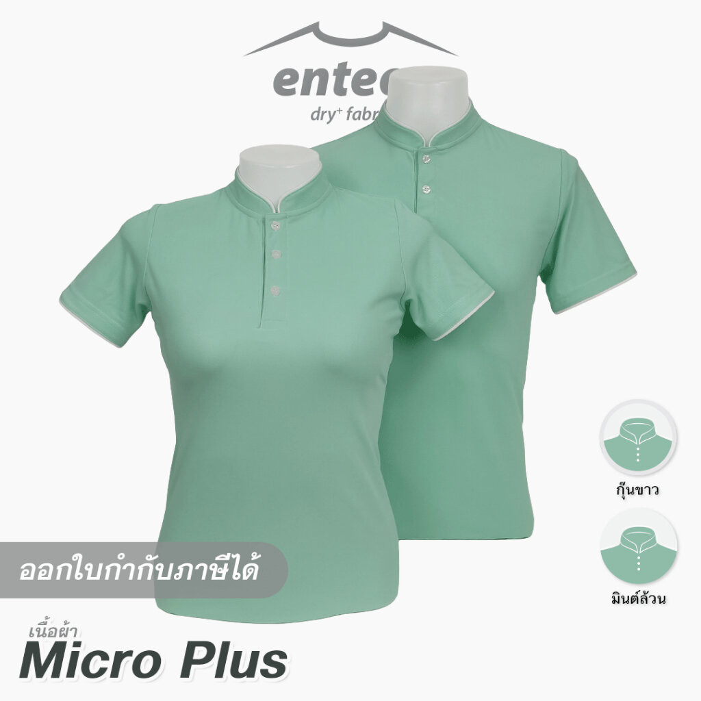 เสื้อคอจีน Micro Plus สีเขียวมินต์ # สีเขียว สีเขียวพาสเทล