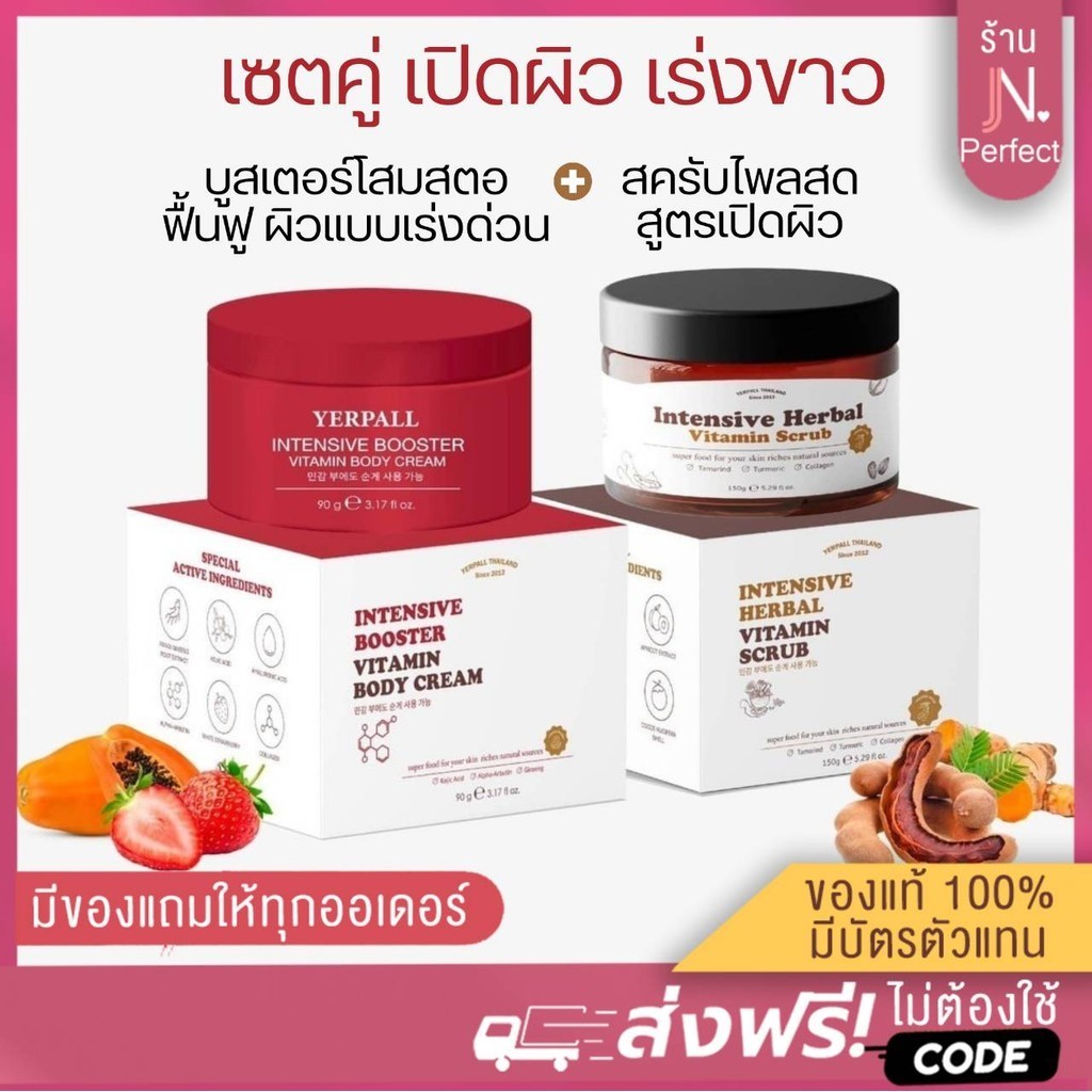 YERPALL บูสเตอร์โสมสตอผิวขาว [ ลดในไลฟ์𝟱𝟬%] วิตามินสครับไพลสดเปิดผิว ผิวขาวกระจ่างใส เนียนนุ่ม ลดรอย