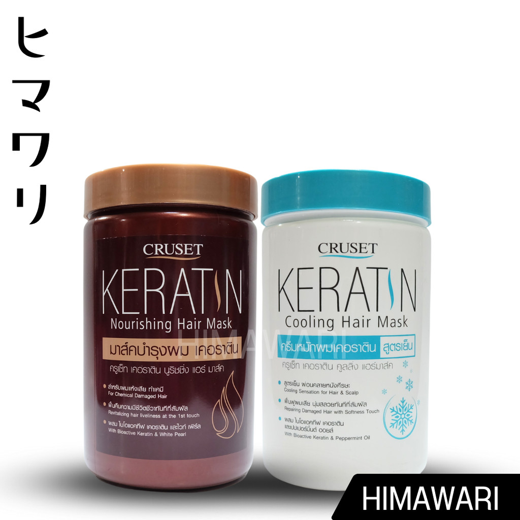 ครีมหมักผม ครูเซ็ท เคอราติน นูริชชิ่ง / คูลลิ่ง แฮร์มาส์ค Cruset Keratin Nourishing / Cooling Hair Mask 900 ml.