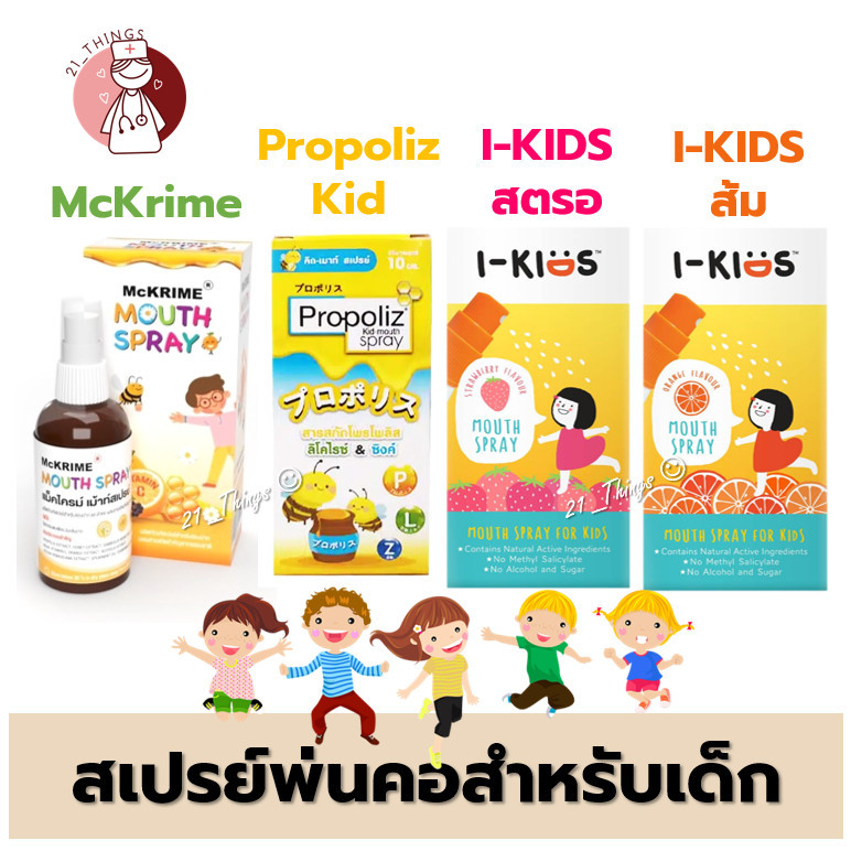 สำหรับเด็ก👧 Propoliz Kid Mouthspray โพรโพลิสคิดส์  ลิโคไรซ์ ซิงค์ สเปรย์พ่นคอเด็ก1ปีขึ้นไป10ml