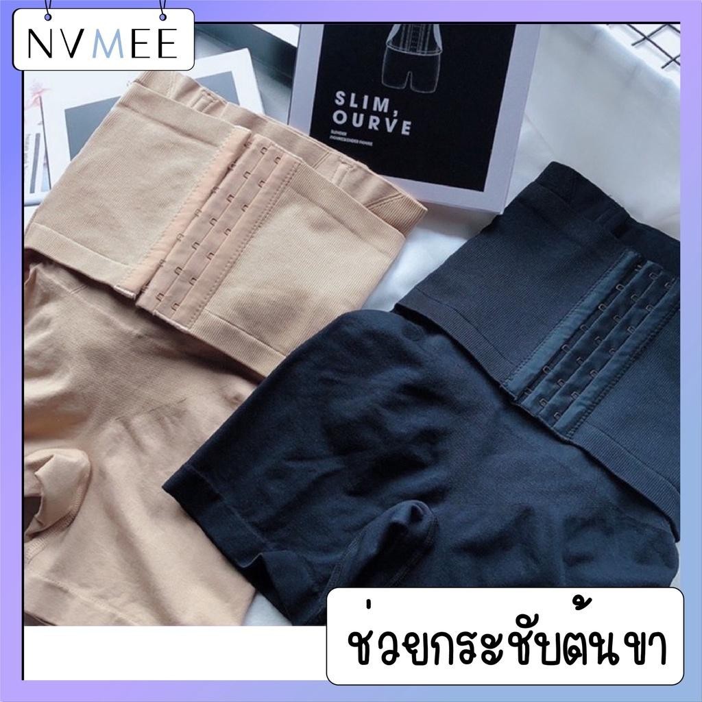[KRST-CPDK] กางเกงเก็บพุง หน้าท้อง กระชับต้นขาและสัดส่วน แบบตะขอ-ของขวัญผู้หญิง