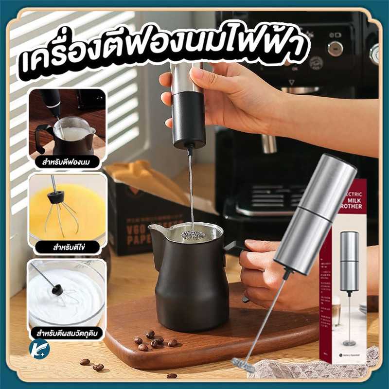 【KC】เครื่องตีฟองนมไฟฟ้า ที่ตีฟองนมไร้สาย เครื่องตีไข่ สแตนเลส พกพาสะดวก เครื่องตีผสมนมผงอัตโนมัติ