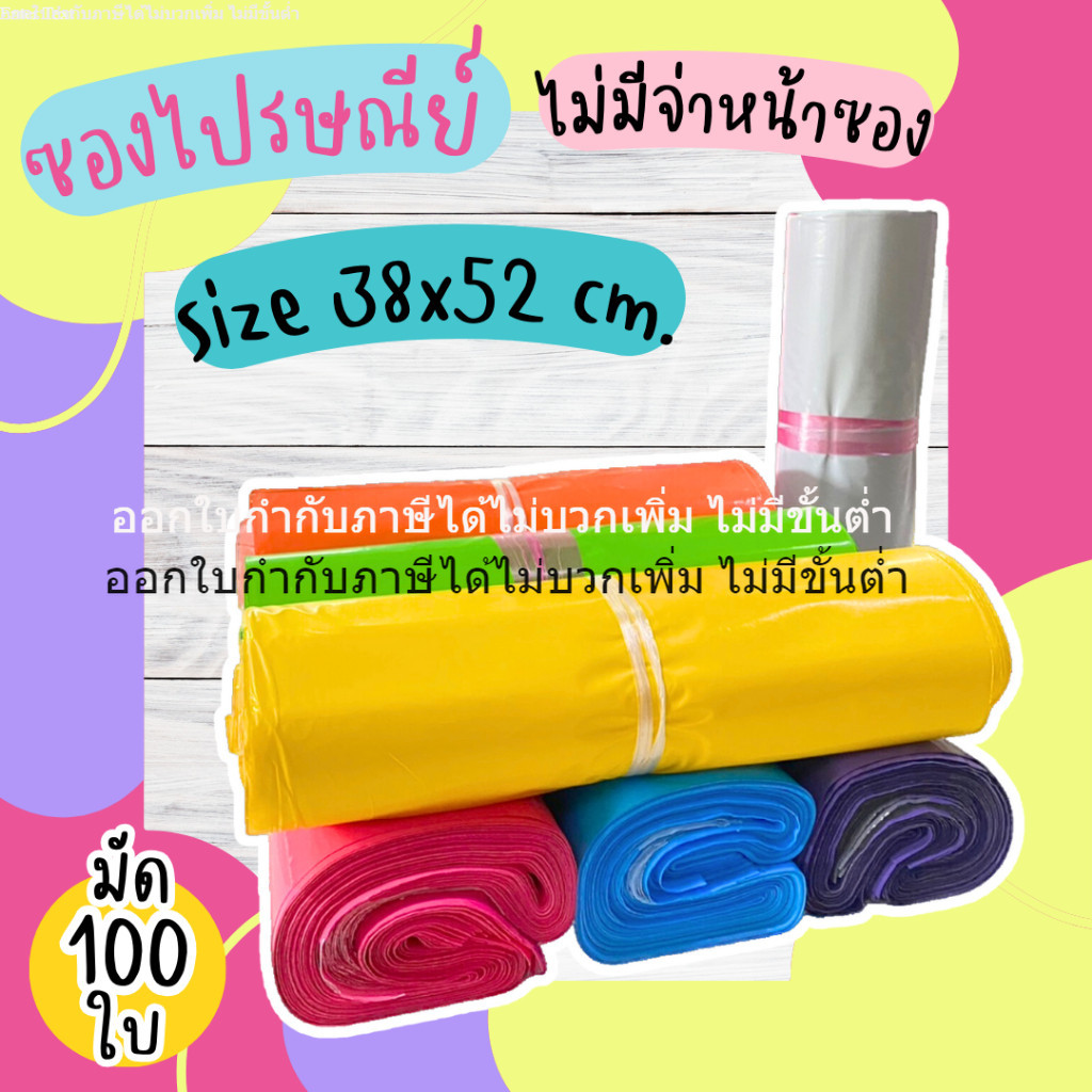 38x52 cm.(100ใบ) ซองไปรษณีย์ สำหรับแพคของ เนื้อหนา เงามัน