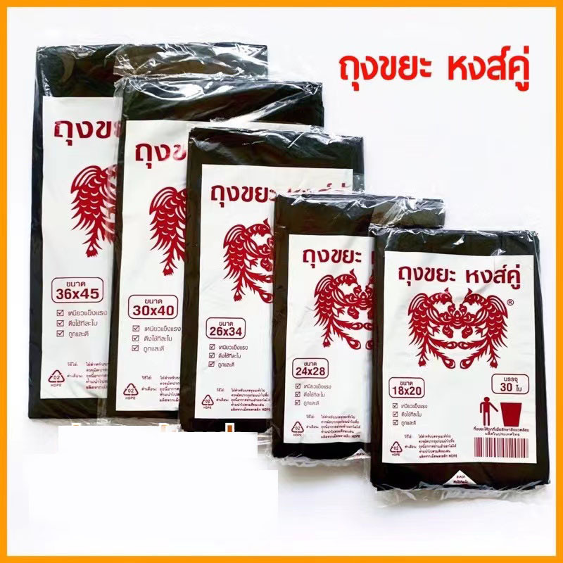 JIE HOME ถุงขยะ#ถุงขยะดำเกรดA บางเหนียว ไม่มีกลิ่นฉุน ตราหงส์คู่/