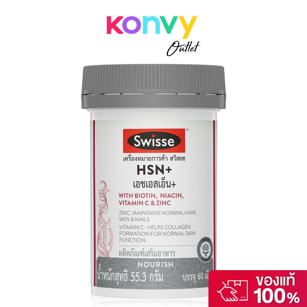 SWISSE Hsn+ 60 Tablets สวิสเซ เอชเอสเอ็น พลัส ผลิตภัณฑ์เสริมอาหาร ชนิดเม็ด.