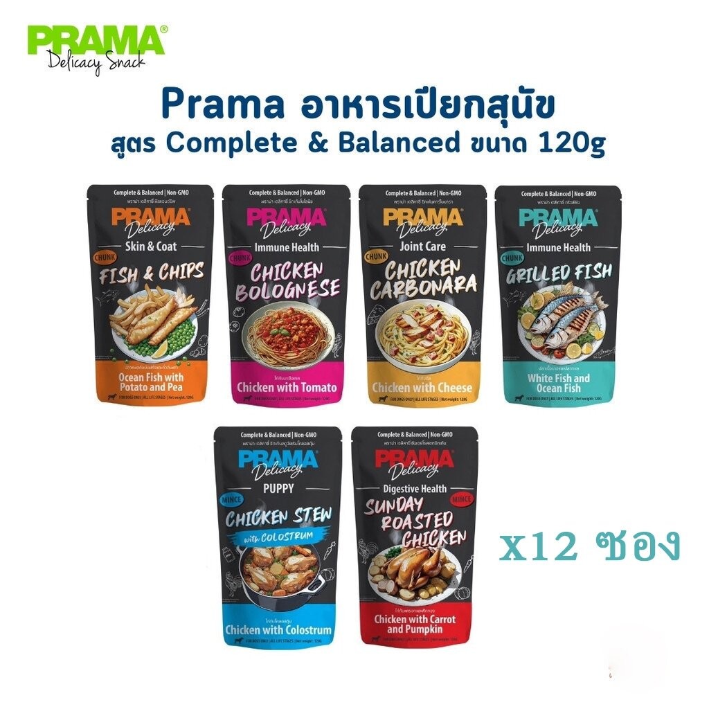 Prama(พราม่า) อาหารเปียกสุนัข Prama สูตร Complete and Balanced ขนาด 120 กรัม x 12ซอง