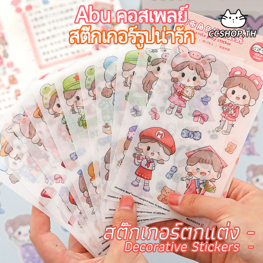 สติ๊กเกอร์ สติ๊กเกอร์คาแรกเตอร์ ลายการ์ตูนน่ารัก 【Abu คอสเพลย์】วัสดุกระดาษวาชิ นักเรียน สติกเกอร์ตกแต่งหนังสือวางแผน
