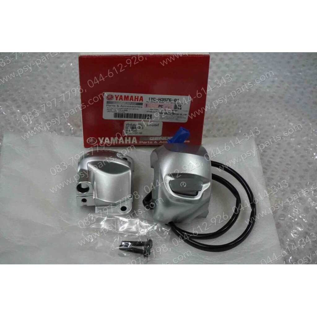 สวิทช์แฮนด์ FINO-I แท้ๆ ขวา-สีบรอนซ์ 1YC-H3976-00, 1YC-H3976-01