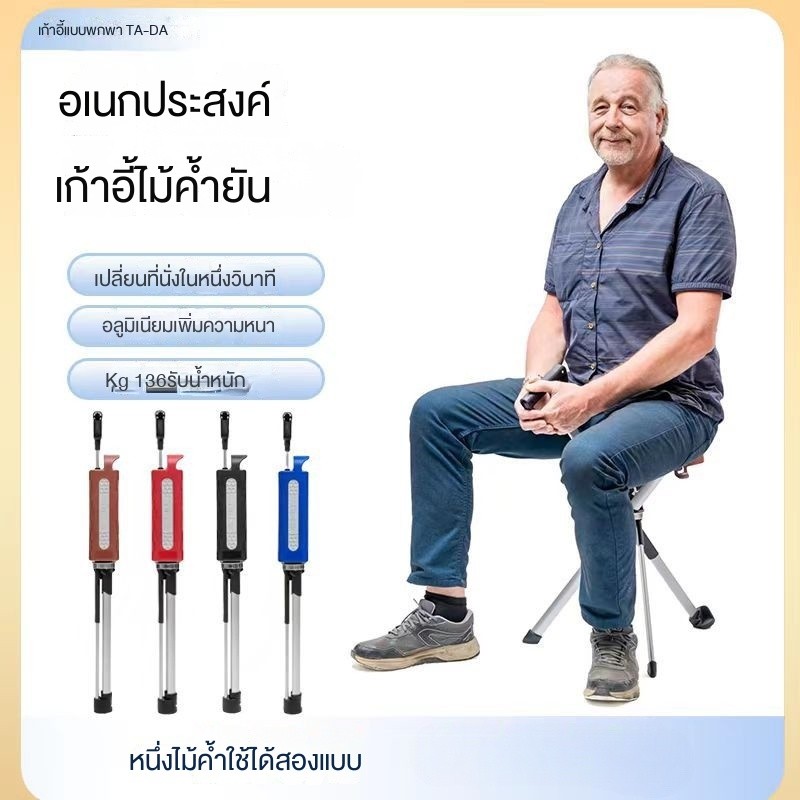 เก้าอี้ไม้เท้า, ไม้เท้าเดินป่า, เก้าอี้ไม้เท้า, ไม้เท้า, เก้าอี้ไม้เท้า, เก้าอี้ช่วยเดิน, เก้าอี้ไม้