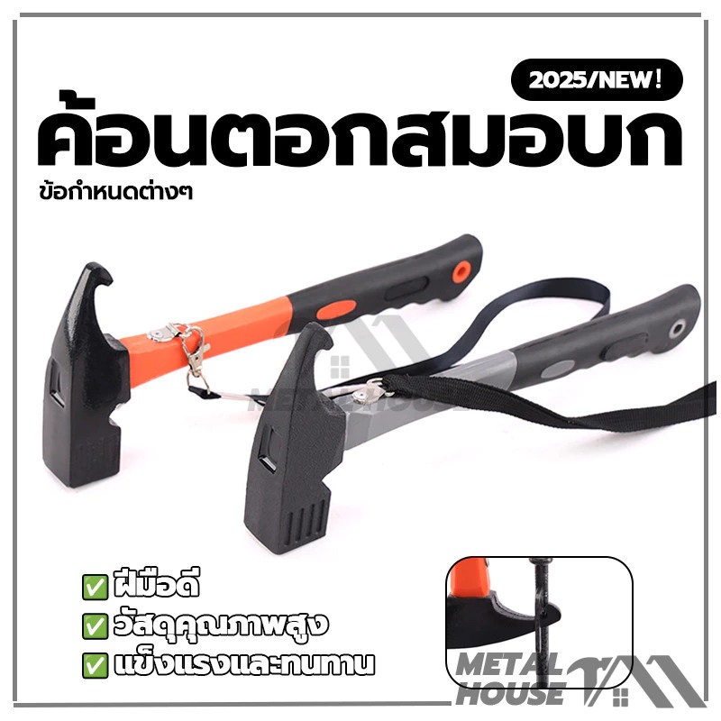 ค้อนตอกสมอสำหรับกางเต้นท์ ด้ามจับ PVC