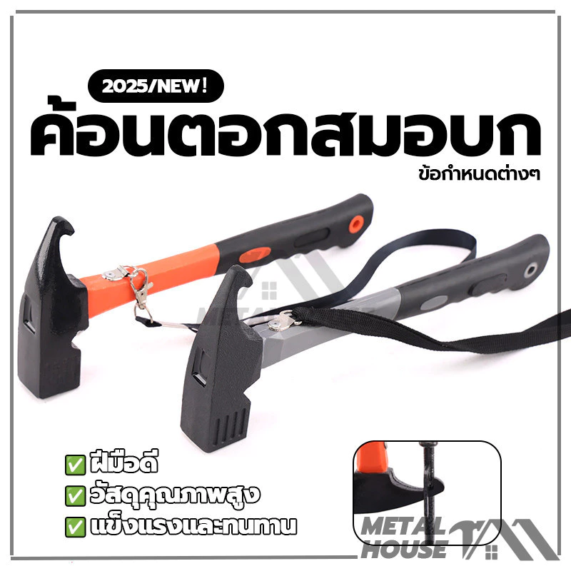 ค้อนตอกสมอสำหรับกางเต้นท์ ด้ามจับ PVC thumbnail 10