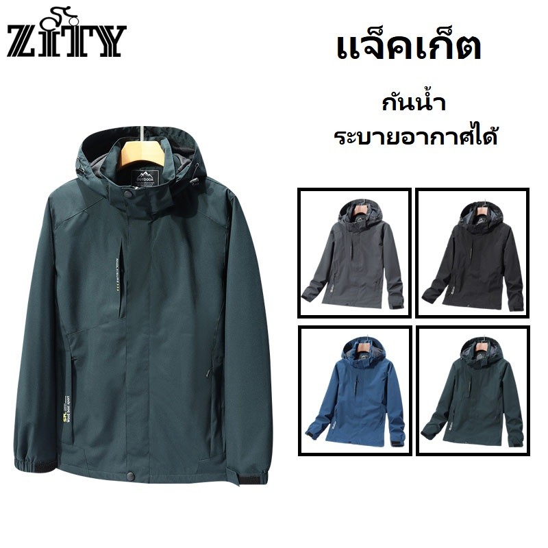 ZITY COD ผู้ชาย แจ็คเก็ตกลางแจ้ง กันน้ำ ถอดออกได้ เสื้อระบายอากาศ