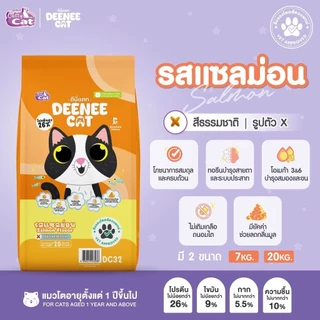 [ถุงเล็ก400กรัม] DEENEE CAT ดีนี่แคท 20บาท อาหารแมว กระสอบ อร่อย ไม่เติมเกลือ ขนาดทดลองใช้