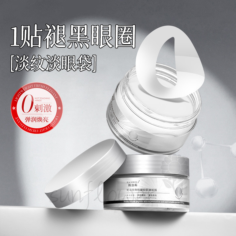 [ดอกทานตะวัน] Snake Venom Peptide Eye Mask Lifting Anti-Wrinkle Fade Fine Lines