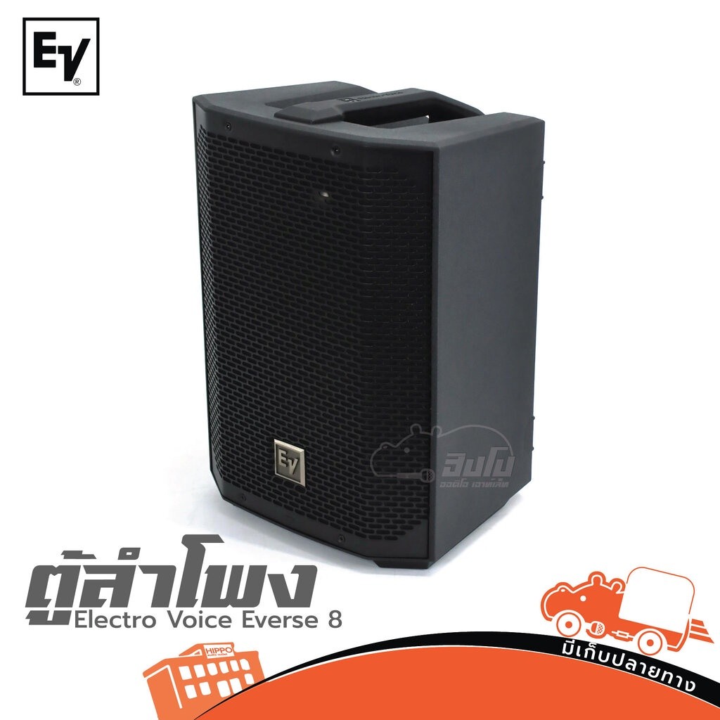EV Electro-Voice EVERSE 8 ลำโพงพกพา 8" แบตในตัว Bluetooth Hippo Audio