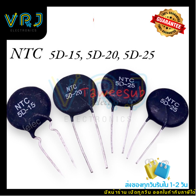 เทอร์มิสเตอร์ NTC 5D-15, 5D-20, 5D-25 ตัวต้านทาน มีของพร้อมส่งในไทย