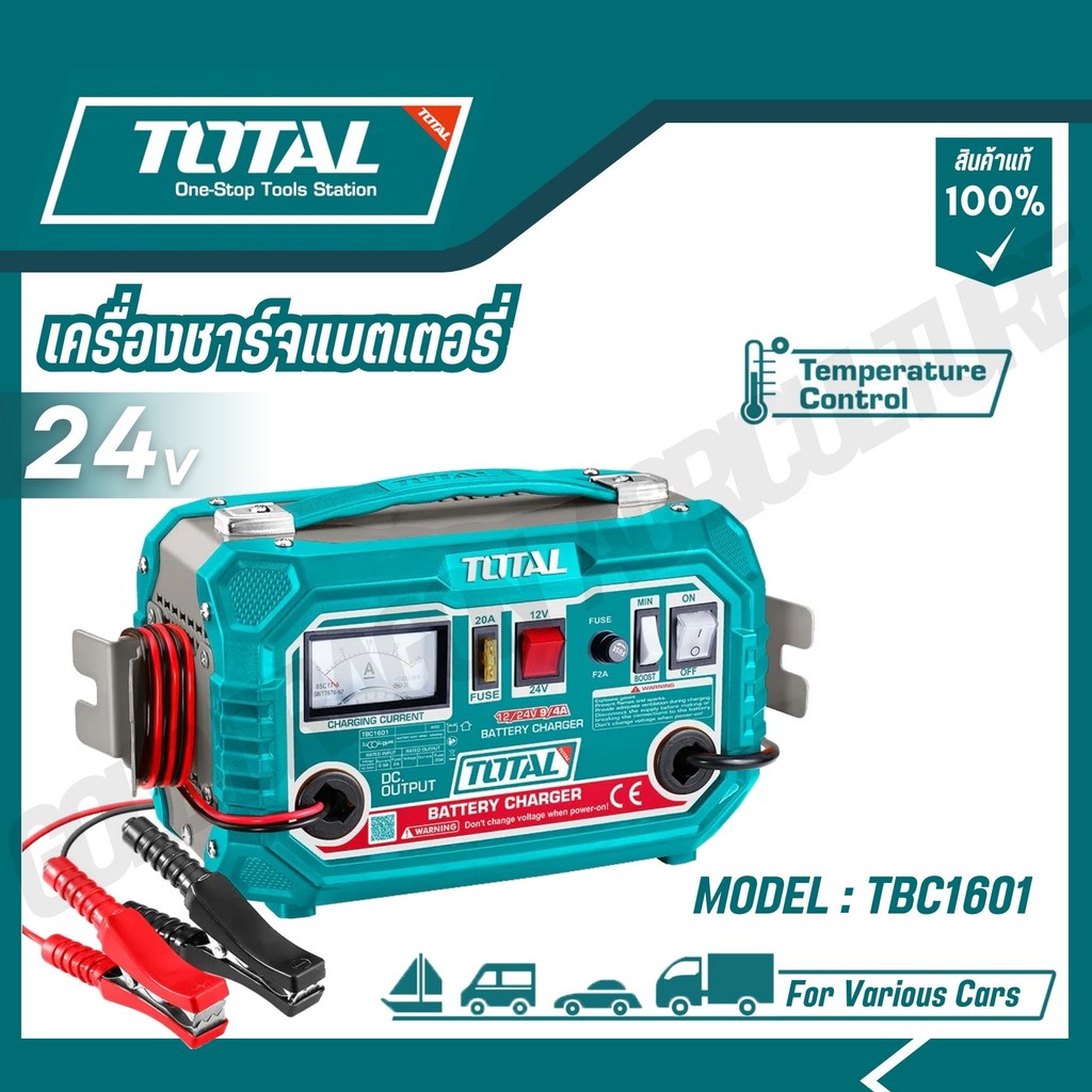 TOTAL เครื่องชาร์จแบตเตอรี่ 12V / 24V  220V รุ่น TBC1601 ( Battery Charger )