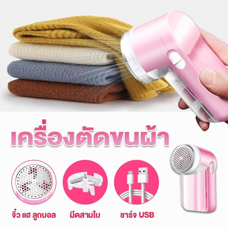 ที่ขจัดขุยผ้า เครื่องตัดปมด้าย ขนผ้าขึ้นเม็ด ที่ตัดขุยผ้า เสื้อเก่าเป็นเสื้อใหม่ ใช้ง่ายประหยัดเวลา ขนาดกระทัดรัด
