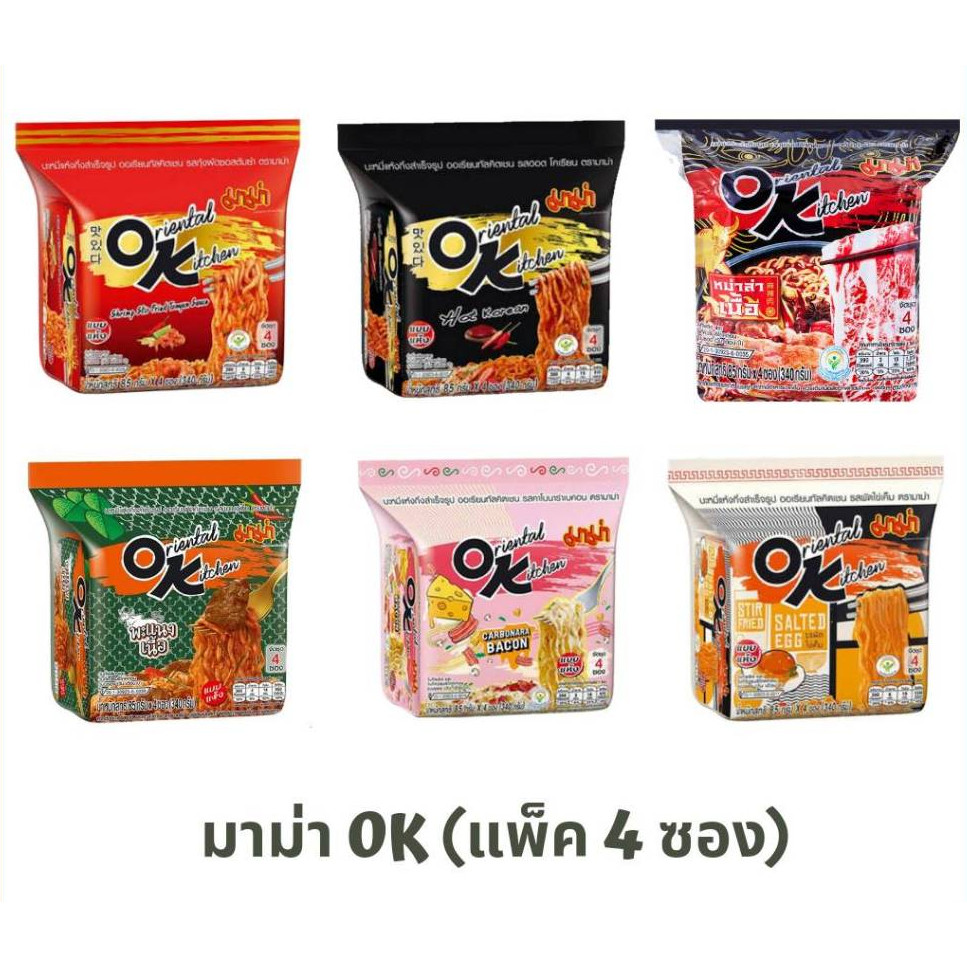 (พร้อมส่งสินค้าคุณภาพ ราคาถูก) มาม่า OK ออเรียนทัลคิตเชน ขนาด 85 กรัม (แพ็ค 4 ซอง) ฮอตโคเรียน ไข่เค็ม กุ้งผัดซอสต้มยำ