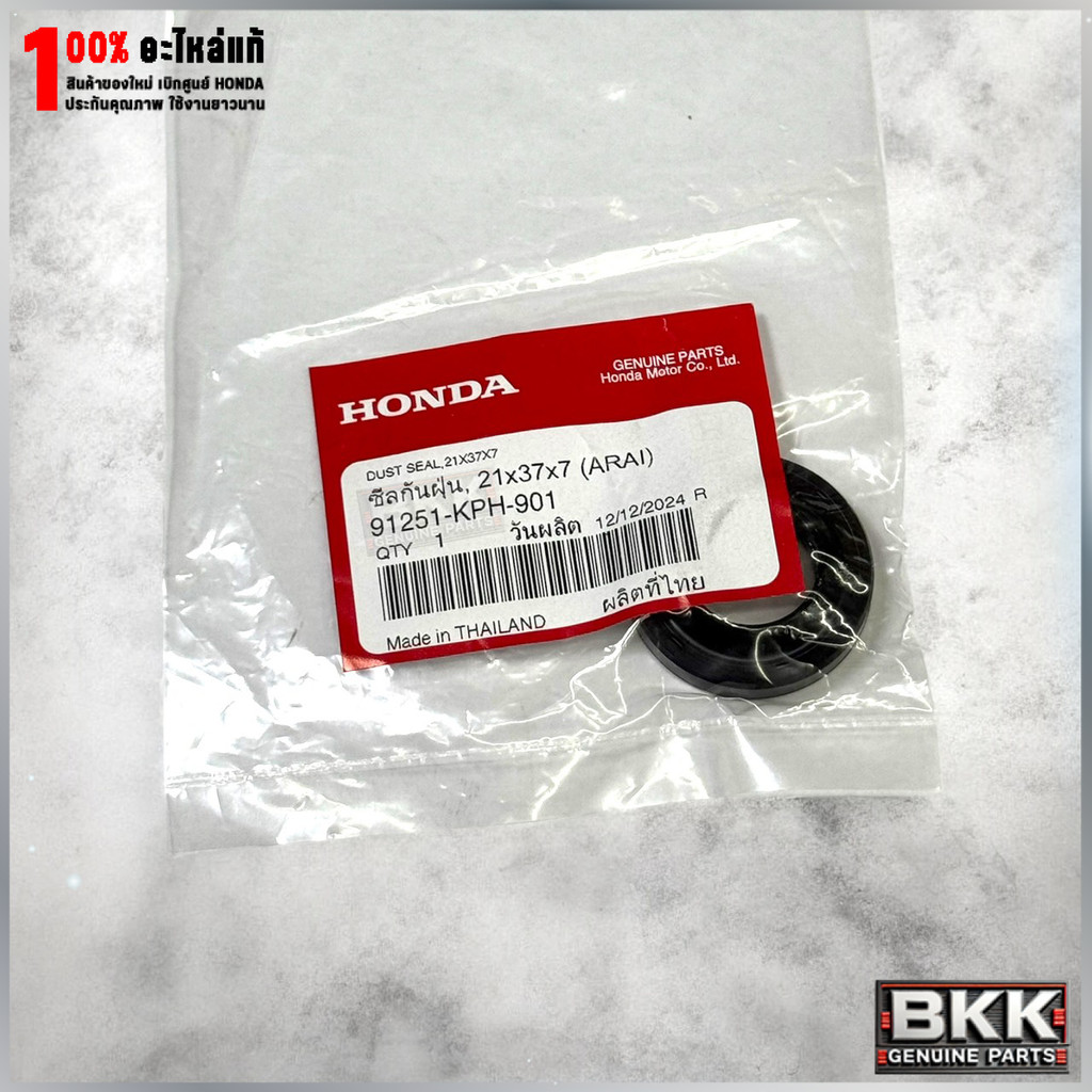 ซีลกันฝุ่นดุมล้อ Wave125S,R,X,บังลม /ปลาวาฬ /125iLEDปี19-22 /110iปี09-24 /Wave100 (91251-KPH-901)