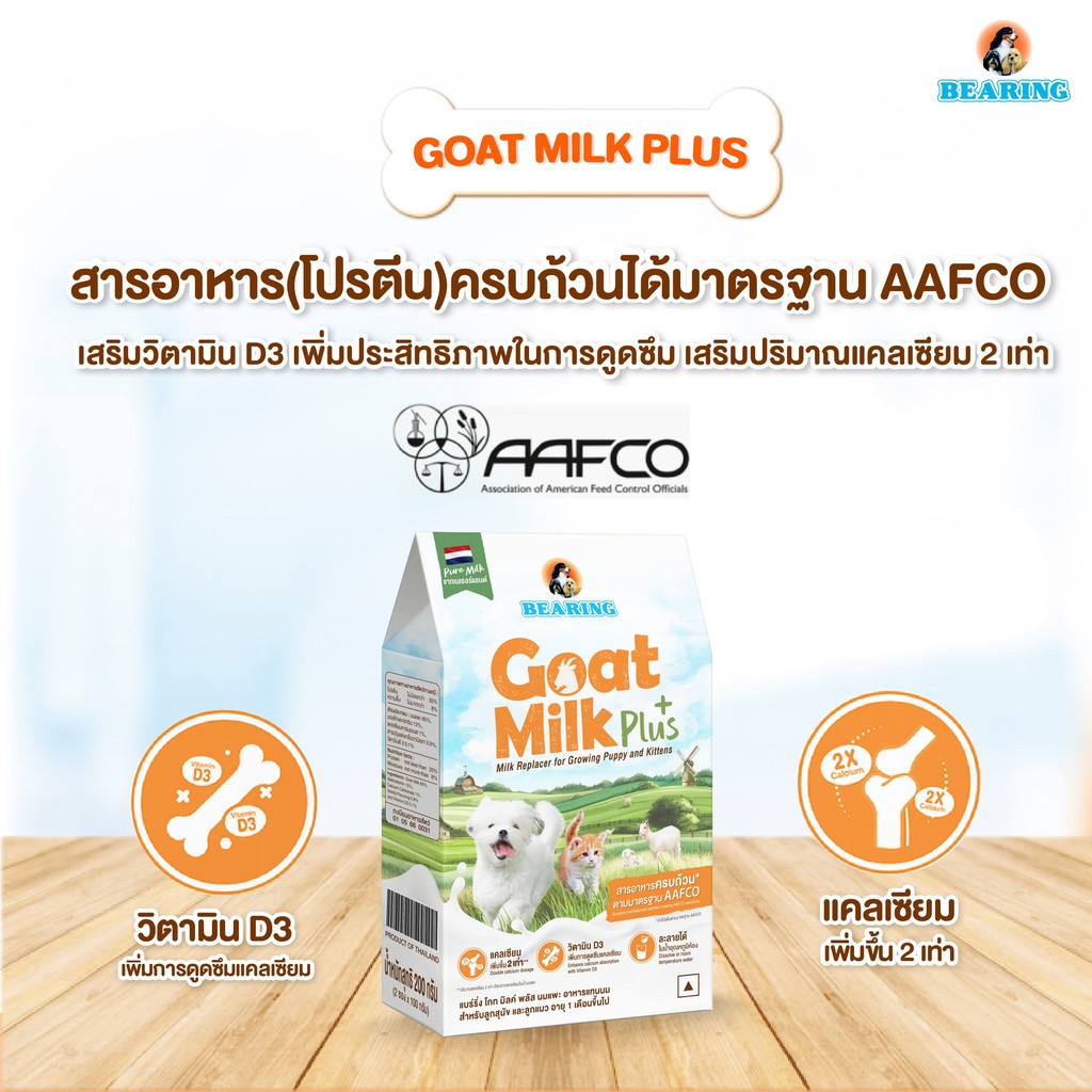 BEARING Goat Milk Plus แบร์ริ่ง โกท มิลค์พลัส 200g - รูปที่ 2