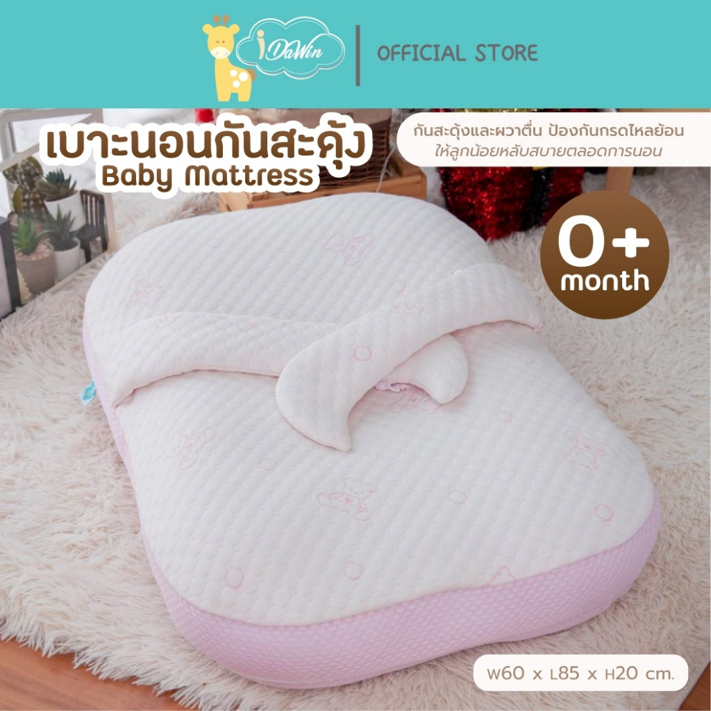 A Idawin ที่นอนเด็กกันกรดไหลย้อนมีกันสะดุ้ง ลดการนอนผวา ปลอกผ้าใยไผ่ ผ้าใยไผ่ Bamboo
