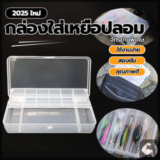 กล่องเก็บเหยื่อตกปลา กล่องใส่เหยื่อปลอม 2ชั้น สําหรับใส่เหยื่อตกปลา กันน้ํา PP น้ำหนักเบา พกพาสะดวก ใช้งานง่าย