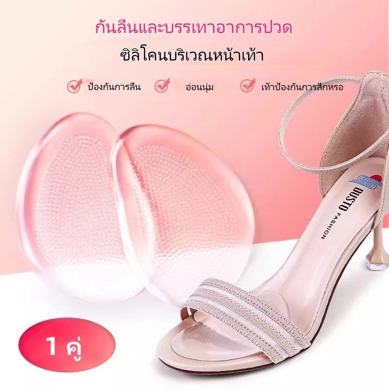 แผ่นซิลิโคนเสริมฝ่าเท้าครึ่งแผ่น แผ่นเสริมส้นสูงครึ่งแผ่น ป้องกันอาการปวดและลื่น แผ่นเสริมครึ่งแผ่น
