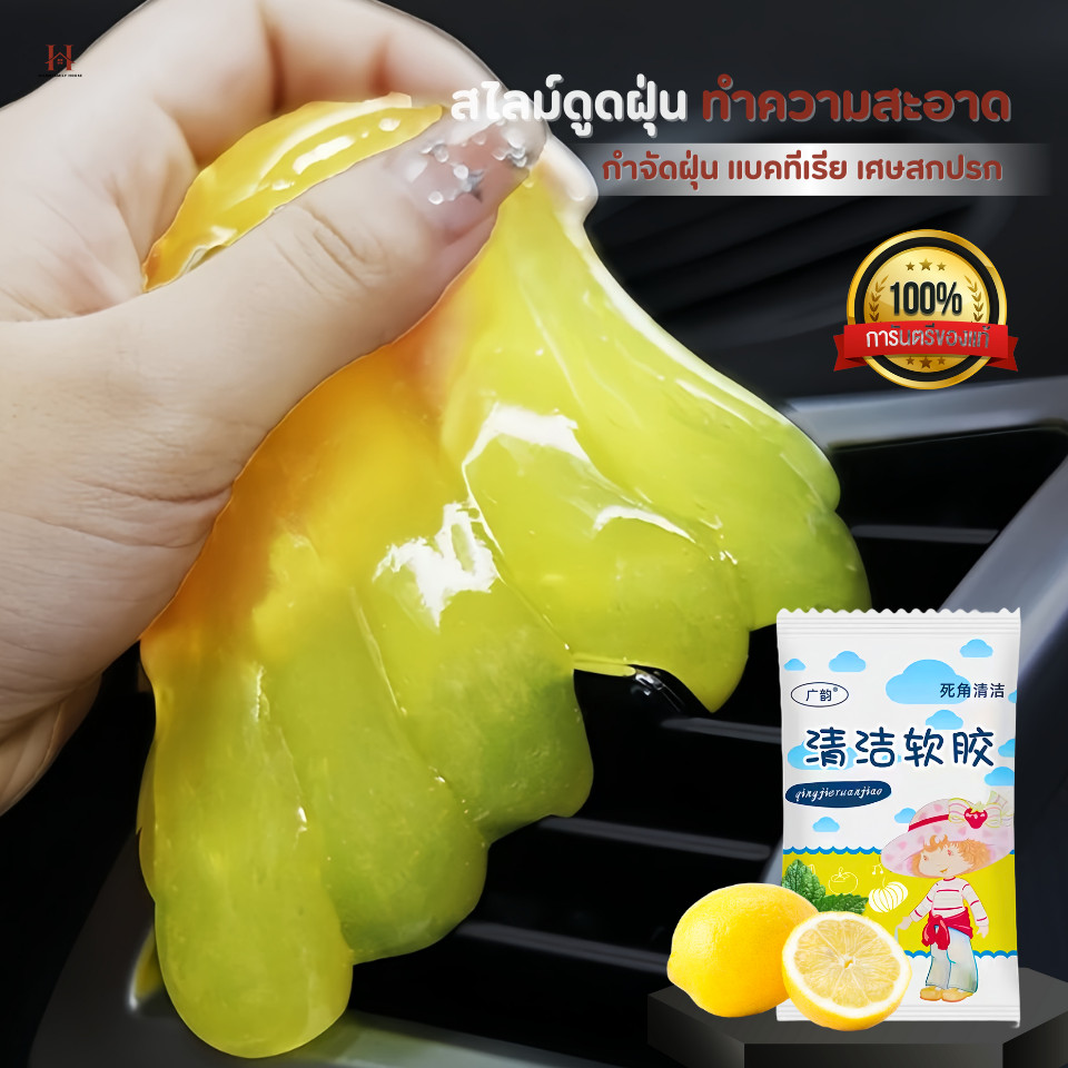เจลดูดฝุ่น(ของแท้100%)สไลม์ดูดฝุ่น ทำความสะอาดซอกมุมเล็กๆ ช่องว่าง เจลทำความสะอาด ดูดฝุ่นในรถ แปรงขัด