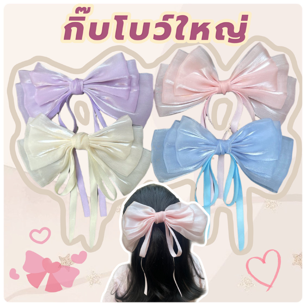 กิ๊บโบว์ใหญ่ โบว์ออกงาน กิ๊บติดผม พาสเทล เจ้าหญิง งานแต่ง